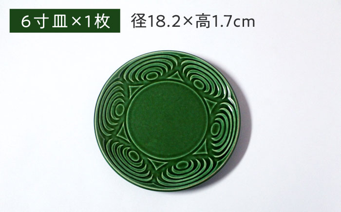 【瀬戸焼】 馬の目皿 2点セット (織部) 6寸皿・8寸皿 【エム・エム・ヨシハシ】 / 食器 プレート 和食器 / 瀬戸市 [BBBA005]