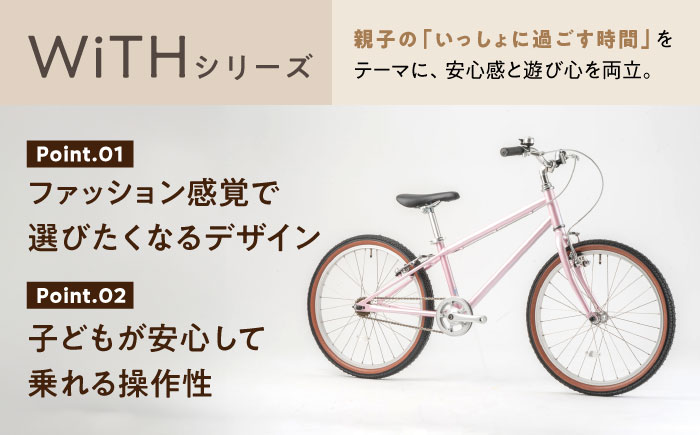 完成車 【ピンク】 ヨツバ WiTH 22インチ サイドスタンド付 / 自転車 ペダル 軽量 子供用 キッズ バイク 完成品 10才 9才 8才 7才 / 瀬戸市 / ダートフリーク [BBBD039]