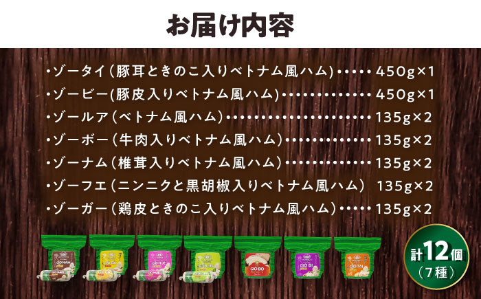 ベトナムハム オールスターセット / ハム はむ ベトナム ベトナム料理 / 瀬戸市 / 株式会社フードフォース [BBBE007]