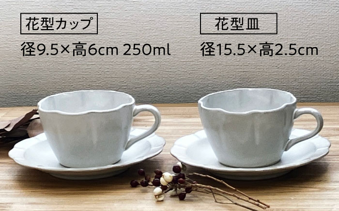 【瀬戸焼】 hana ティーカップ 2客4点セット 【株式会社まるたか水野コーポレーション】 / 食器 カップ ソーサー 皿 / 瀬戸市 [BBBF023]