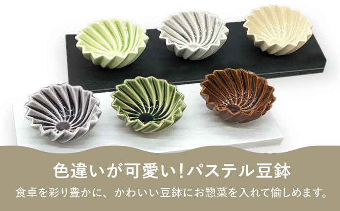 【瀬戸焼】フリル豆鉢カラフル 6個セット【山長陶苑】 / 焼き物 陶器 豆皿 小鉢 豆鉢 [BBBH014]