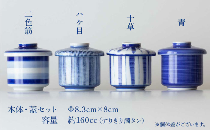 【瀬戸焼】 むし碗4脚セット 食器 セット むし碗 瀬戸市 / 双寿園 [BBBI006]