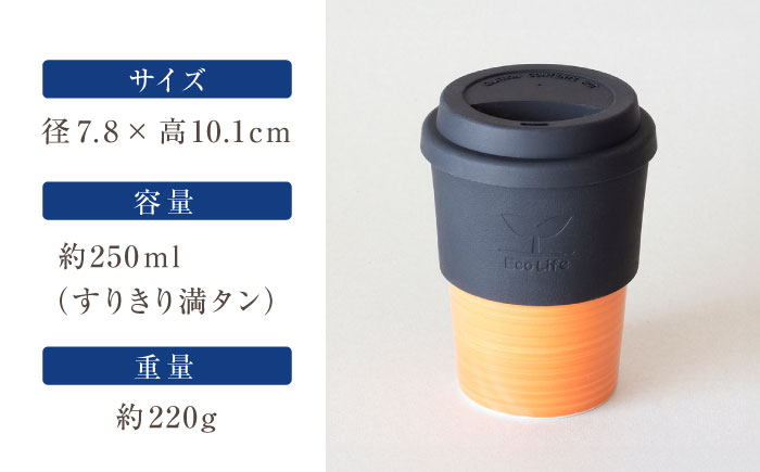【瀬戸焼】 Lid-cup オリジナルカラー オレンジ 【双寿園】/カップ コップ 食器 /瀬戸市 [BBBI013] オレンジ