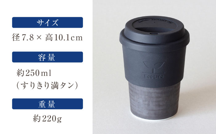 【瀬戸焼】 Lid-cup　オリジナルカラー　黒マット 【双寿園】/カップ コップ 食器 /瀬戸市 [BBBI014] 黒マット