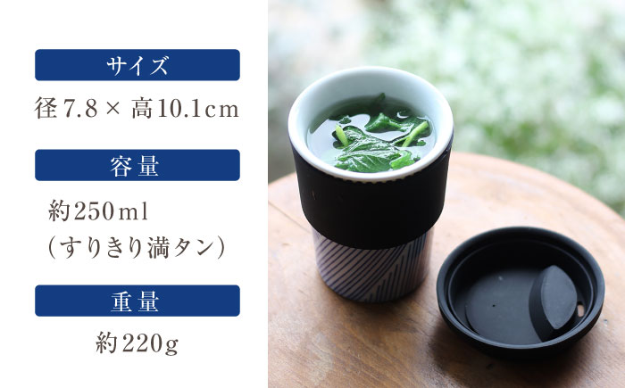 【瀬戸焼】 Lid-cup　モダンシリーズ　雨 【双寿園】/カップ コップ 食器 /瀬戸市 [BBBI017] 雨