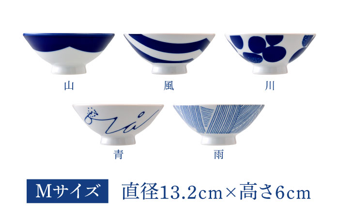 【瀬戸焼】 茶碗 5種セット 雨・山・青・川・風 (Mサイズ) souzyu-en modern 【双寿園】 / 茶碗 茶碗セット 食器 モダン / 瀬戸市 [BBBI031]