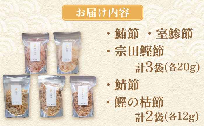 瀬戸削 Kakeruシリーズ・5種削りセット【鮪・鰹・宗田鰹・室鯵・鯖】 / だし 料理 簡単 飲める / 瀬戸市 / 尾張屋 [BBBK002]