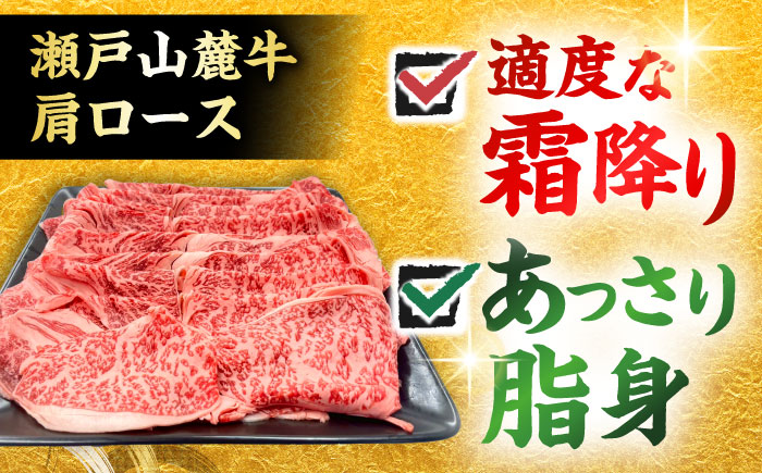 瀬戸山麓牛 肩ロース すきやき・しゃぶしゃぶ用 1kg (500g×2) / 牛肉 国産 和牛 ロース すきやき しゃぶしゃぶ / 瀬戸市 / 関屋精肉店 [BBBQ220] 【1kg】すきやき・しゃぶしゃぶ用