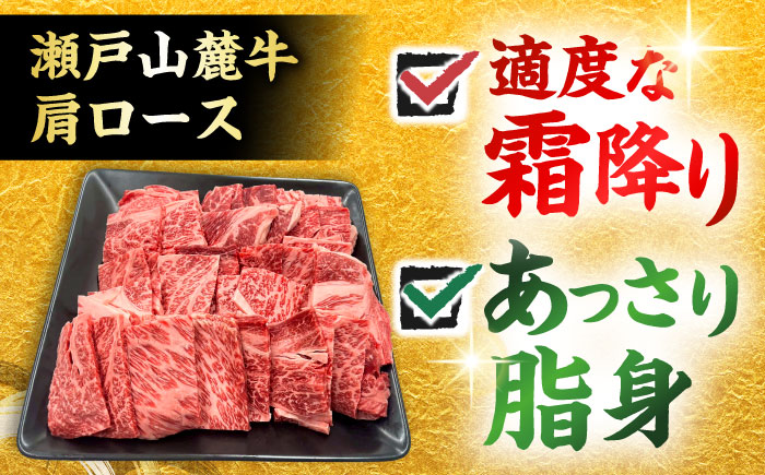 瀬戸山麓牛 肩ロース 焼肉用 500g / 牛肉 国産 和牛 ロース 焼肉 / 瀬戸市 / 関屋精肉店 [BBBQ221] 【500g】焼肉用