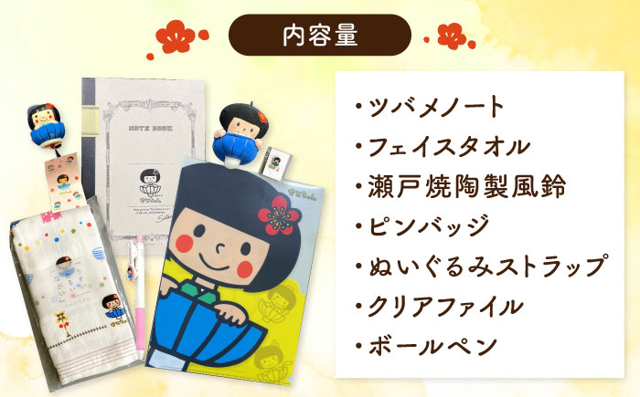 愛知県瀬戸市の看板娘「せとちゃん」グッズセット 7種 / ご当地キャラ ゆるキャラ せとちゃん キャラクター グッズ かわいい / 瀬戸市 [BBBV001]