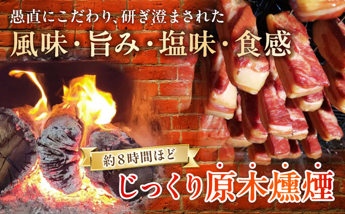【全12回定期便】燻しベーコン 3袋 / 燻製 豚肉 スモーク おつまみ / 瀬戸市 / 天佑 [BBBZ028]