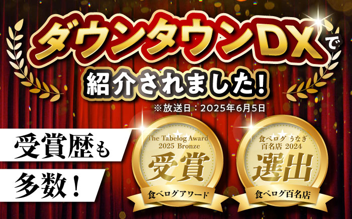 炭火焼き 国産うなぎ 蒲焼 3尾 / ウナギ 鰻 蒲焼 炭火 かば焼き / 瀬戸市 / うなぎ田代 [BBCA003]
