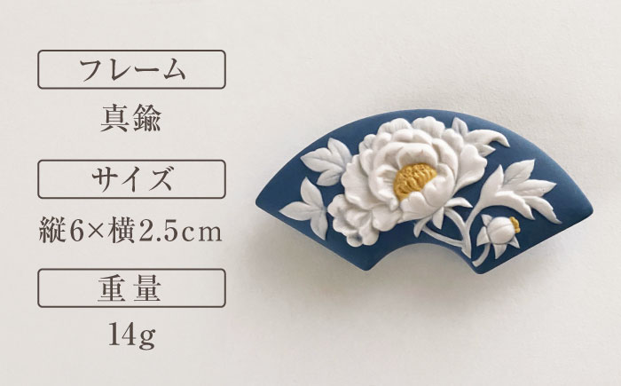 ＜帯留＞牡丹 紺色  /着物 小物 ギフト 贈り物 / 瀬戸市 / 陶華 [BBCD013]