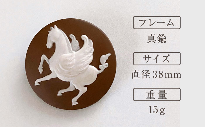 ペガサス ブローチ&ペンダントトップ　ブラウン / ペンダント ネックレス ブローチ アクセサリー ギフト 贈り物 / 瀬戸市 / 陶華 [BBCD017]