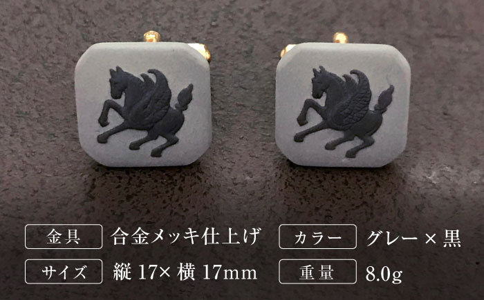 ＜カフス＞ オクタゴン ペガサス グレー / ネクタイ カフス スーツ 小物 ギフト 贈り物 / 瀬戸市 / 陶華 [BBCD021]