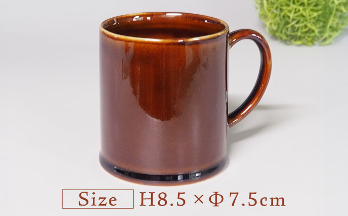 【瀬戸焼】マグカップ 飴釉 250ml【矢野製陶所】 / おうちカフェ ティータイム 癒し [BBCP009]