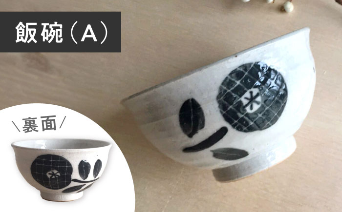 【瀬戸焼】 モノトーン花 飯椀A 2個 【カネ三商店】 / 食器 茶碗 ご飯茶碗 ギフト / 瀬戸市 [BBDD043]