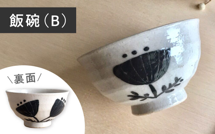 【瀬戸焼】 モノトーン花 飯椀B 2個 【カネ三商店】 / 食器 茶碗 ご飯茶碗 ギフト / 瀬戸市 [BBDD044]