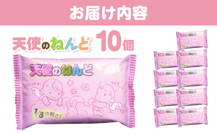 天使のねんど10個セット（白）  / おもちゃ ねんど 粘土 工作 / 瀬戸市 /中部電磁器工業株式会社 [BBDF001]