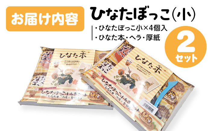 ひなたぼっこ小4色セット　2個セット / おもちゃ ねんど 粘土 工作 / 瀬戸市 /中部電磁器工業株式会社 [BBDF004]