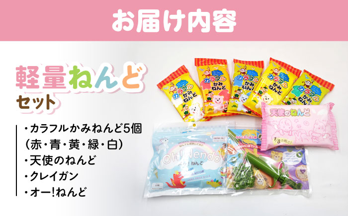 CECの軽量ねんど詰め合わせセット  / おもちゃ ねんど 粘土 工作 / 瀬戸市 /中部電磁器工業株式会社 [BBDF005]