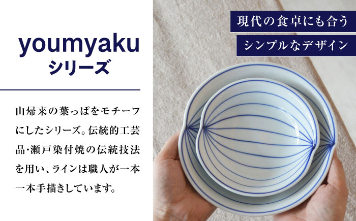 【瀬戸焼】 youmyaku ディッシュセット 【眞窯】 / お皿 小皿 セット 鉢 器 [BBDK001]