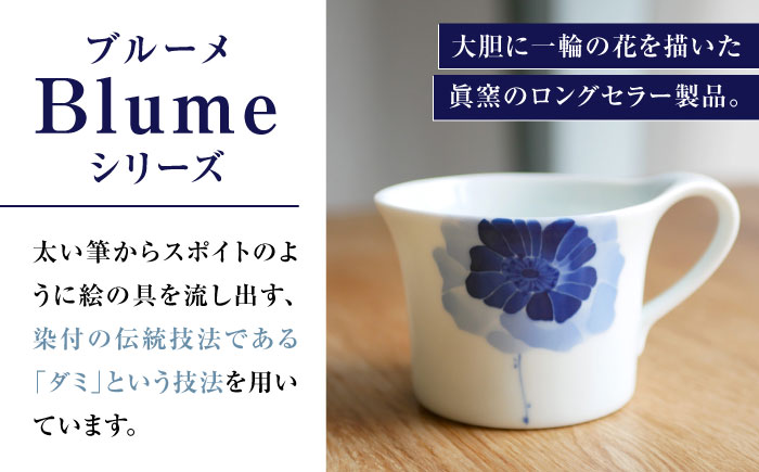 【瀬戸焼】 ブルーメ アメリカンカップ ペア 【眞窯】 / カップ 花柄 アネモネ チューリップ [BBDK003]