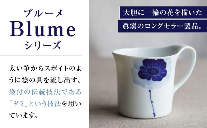 【瀬戸焼】 ブルーメ トールマグ ペア 【眞窯】 / カップ 花柄 アネモネ チューリップ [BBDK006]