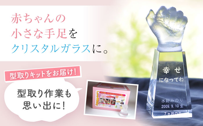 天使の手 クリスタルガラス（名前、生年月日入り） 1個 【バルト工房】　/ ガラス細工 ハーフバースデー ギフト 出産祝い / 瀬戸市 [BBDT002]
