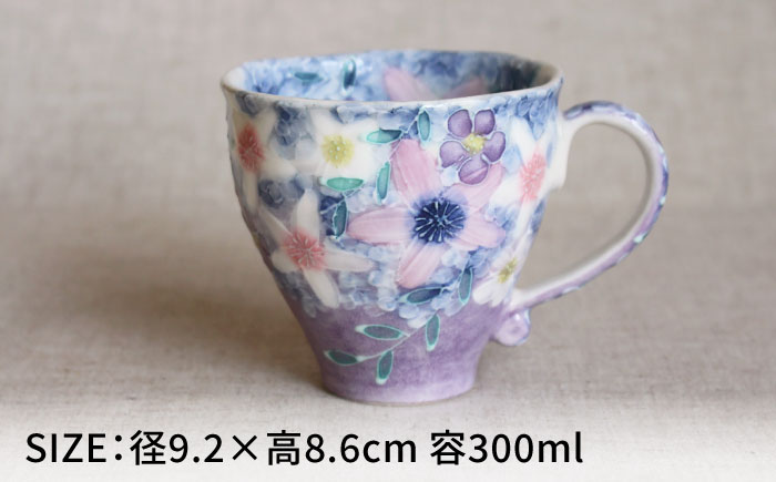 【瀬戸焼】「工房 ゆずりは」 彩紫小花 マグカップ 1個 【松本陶器株式会社】 / マグ 食器 コーヒーカップ ティーカップ / 瀬戸市 [BBDX018]