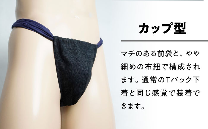 黒猫ふんどし 2種セット Mサイズ（男性用） / 三河木綿生地 衣類 肌着 下着 ふんどし / 瀬戸市 / 幼老ふんどし工房 [BBEB003]