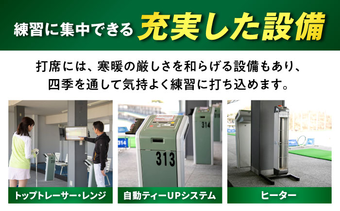 【320打席 ゴルフ練習場】ゴルフ倶楽部大樹 瀬戸店の施設利用券 【3,000円分】 / 瀬戸市 / 株式会社大樹開発 [BBEC006]