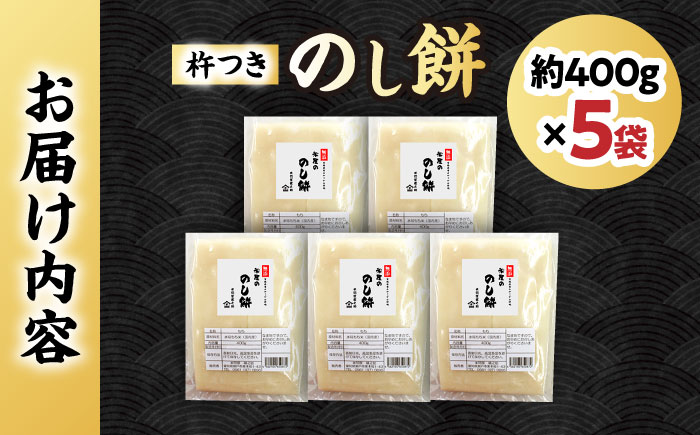【切れ目アリ】 杵つき のし餅 約2kg 【米祐商店】 / もち 餅 もち米 / 瀬戸市 [BBEF001]