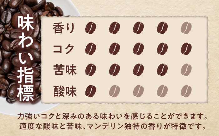 マンデリンコーヒー(豆)　トバコ　200g×2 / 珈琲 コーヒー マンデリン / 瀬戸市 / Ｃｏｆｆｅｅ　ＳＡＫＵＲＡ [BBAB138] 豆