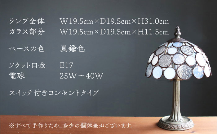 Nijiiro Lamp のステンドグラスのテーブルランプ ニジイロボウル ホワイト / ランプ  オリジナル ギフト / 瀬戸市 / Ｎｉｊｉｉｒｏ　Ｌａｍｐ [BBAD016]