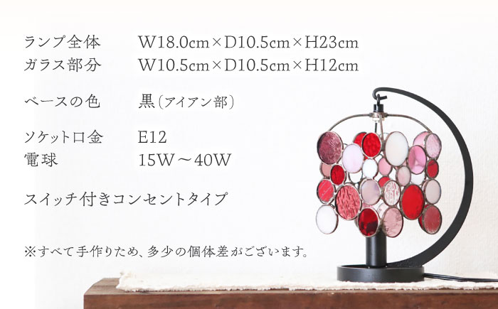 ステンドグラスのテーブルランプ ニジイロドロップス ベリー / ランプ  オリジナル ギフト / 瀬戸市 / Ｎｉｊｉｉｒｏ　Ｌａｍｐ [BBAD029]