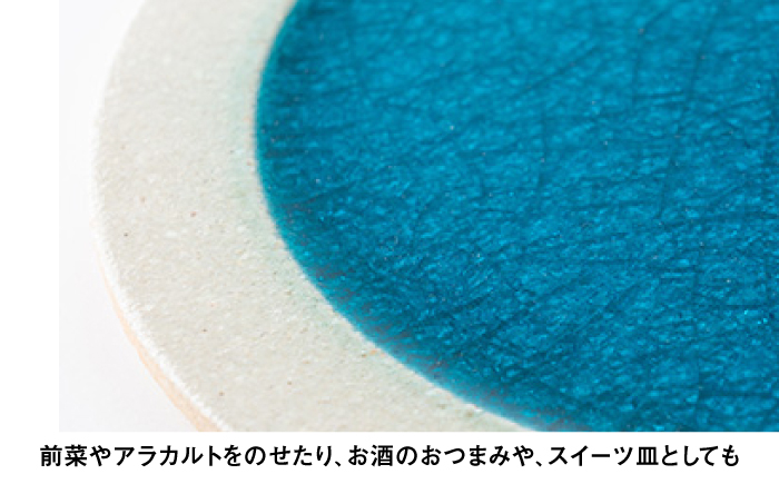 【瀬戸焼】タイル素材の器ジーク22cm 丸皿ペアセット(クリア・トルコ)【山長陶苑】 / 焼き物 皿 ペア やきもの 食器 [BBBH007]