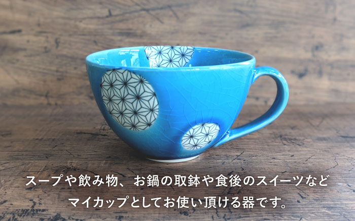 【瀬戸焼】パステルカラー スープカップ2色セット 麻ノ葉(ピンク/ブルー)【山長陶苑】 / 焼き物 スープ カップ セット [BBBH010]