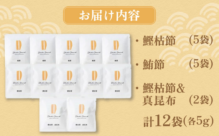 Dashi Drip 飲むおだし3種セット 　【1杯の出汁から始まるやさしい暮らし】 / だし 料理 簡単 飲める / 瀬戸市 / 尾張屋 [BBBK001]