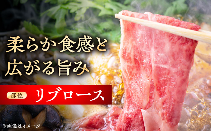 【全6回定期便】瀬戸山麓和牛 リブロース すきやきしゃぶしゃぶ用 400g  /牛肉 すきやき しゃぶしゃぶ スライス 和牛  / 瀬戸市 / 関屋精肉店 [BBBQ116]