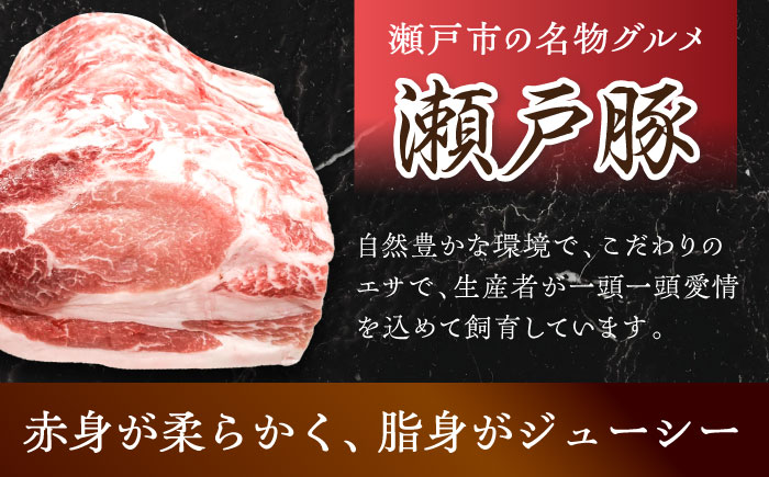 瀬戸豚 カタバラ切落し 6kg / 豚肉 小分け 切り落とし / 瀬戸市 / 関屋精肉店 [BBBQ156]