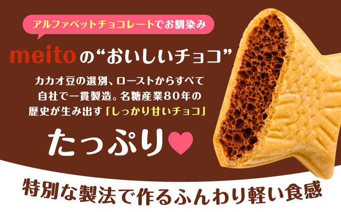 【全12回定期便】ぷくぷくたい 120個 / おやつ チョコ もなか お菓子 おかし / 瀬戸市 / 株式会社meito [BBCI008]