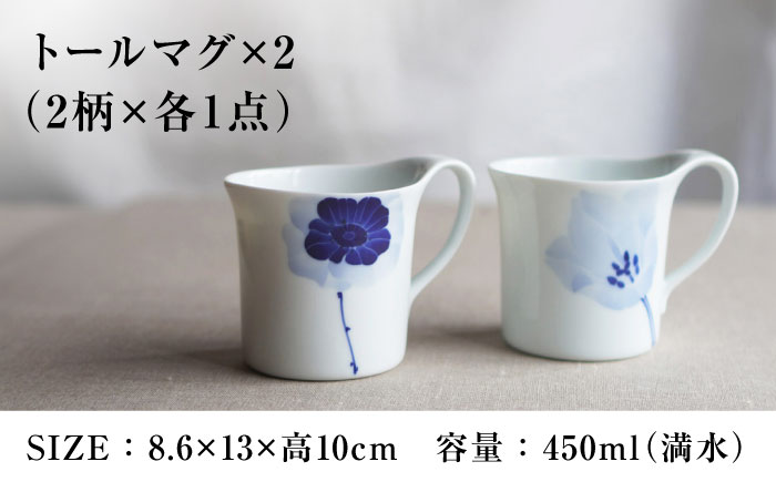 【瀬戸焼】 ブルーメ トールマグ ペア 【眞窯】 / カップ 花柄 アネモネ チューリップ [BBDK006]