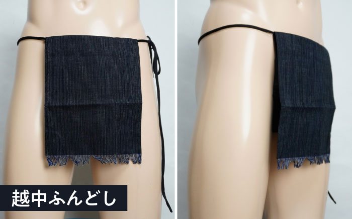 越中ふんどし・もっこふんどし 2枚セット Mサイズ（男性用） / 三河木綿生地 衣類 肌着 下着 ふんどし / 瀬戸市 / 幼老ふんどし工房 [BBEB002]