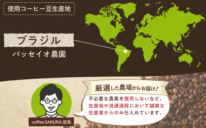 深煎ブラジルコーヒー(粉)　パッセイオ農園　200g×2 / 珈琲 コーヒー ブラジル 深煎り / 瀬戸市 / Ｃｏｆｆｅｅ　ＳＡＫＵＲＡ [BBAB123] 粉
