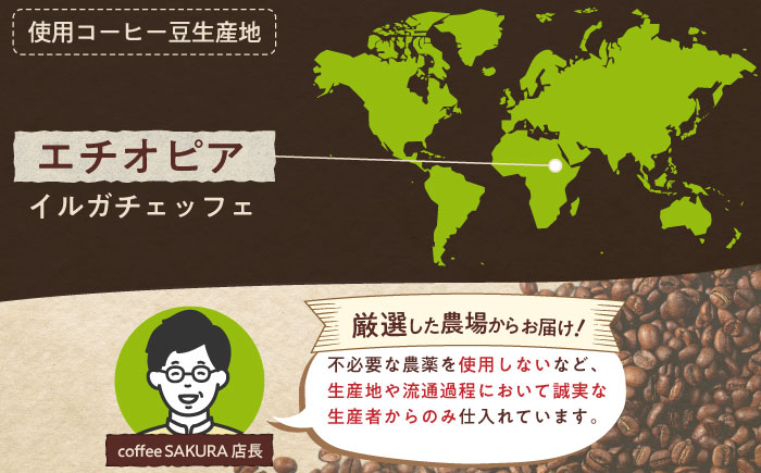 モカコーヒー(粉)　イルガチェフェ　200g×2 / 珈琲 コーヒー モカ / 瀬戸市 / Ｃｏｆｆｅｅ　ＳＡＫＵＲＡ [BBAB129] 粉