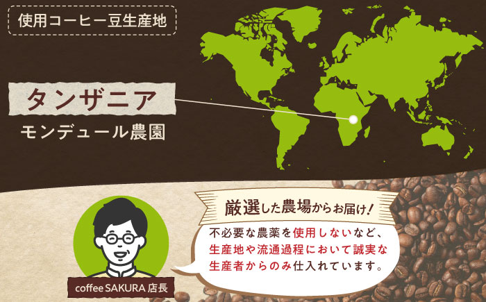 キリマンジャロコーヒー(粉)　モンデュール農園　200g×2 / 珈琲 コーヒー キリマンジャロ / 瀬戸市 / Ｃｏｆｆｅｅ　ＳＡＫＵＲＡ [BBAB135] 粉