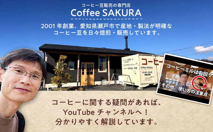 季節のオリジナルブレンド(豆)　200g×2 / 珈琲 コーヒー ブレンド / 瀬戸市 / Ｃｏｆｆｅｅ　ＳＡＫＵＲＡ [BBAB142] 豆