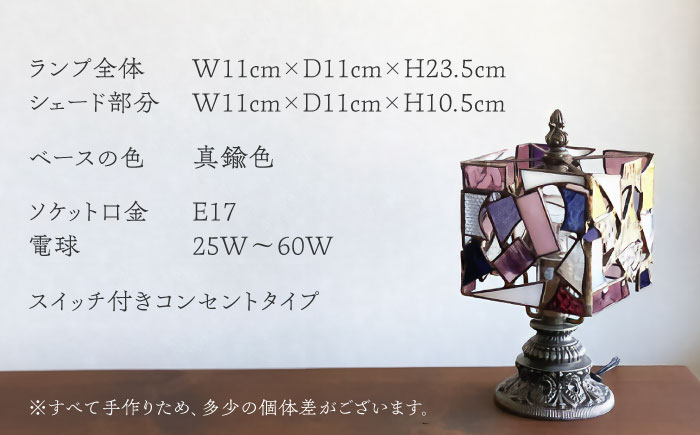 Nijiiro Lamp のステンドグラスのテーブルランプ カケラ スクエア パープル / ランプ  オリジナル ギフト / 瀬戸市 / Ｎｉｊｉｉｒｏ　Ｌａｍｐ [BBAD004]