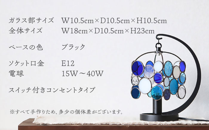 Nijiiro Lamp のステンドグラスのテーブルランプ チビ ブルー / ランプ  オリジナル ギフト / 瀬戸市 / Ｎｉｊｉｉｒｏ　Ｌａｍｐ [BBAD011]